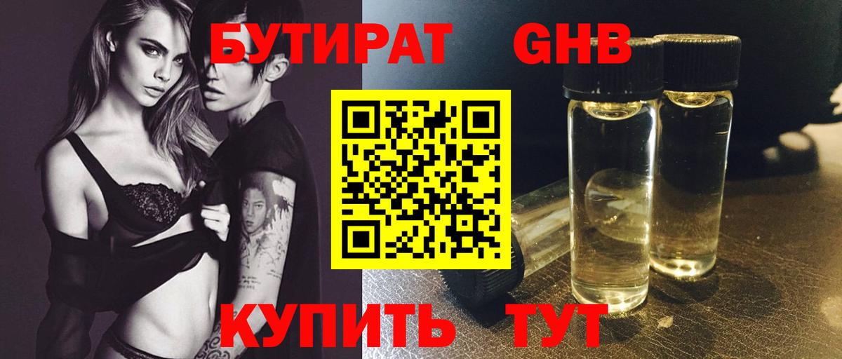 Бутират буратино Кулебаки