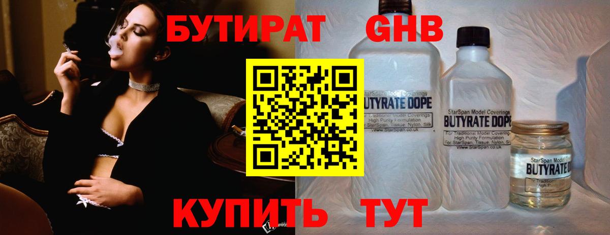 БУТИРАТ Butirat  Вход с VPN  Бутират  Кулебаки 