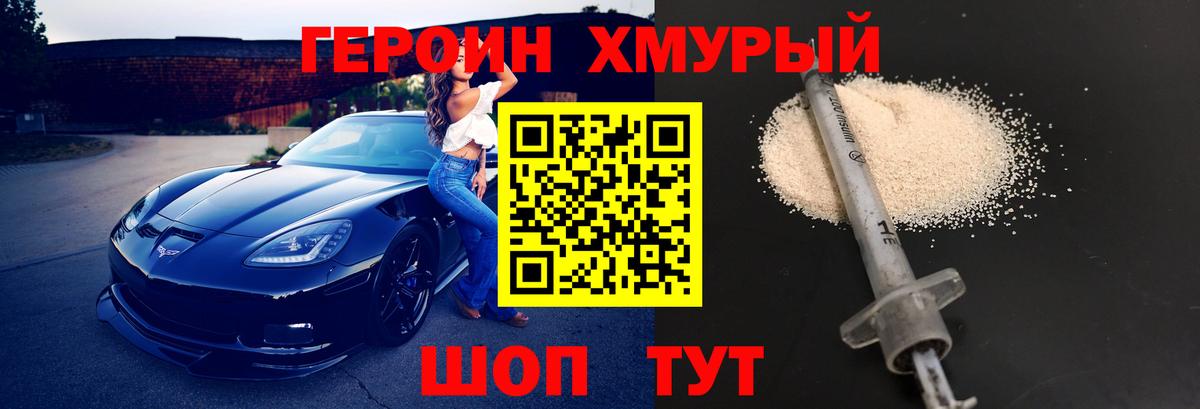 Героин хмурый Кулебаки