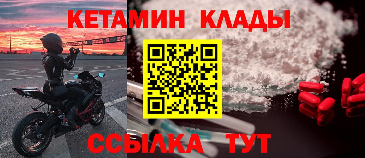 Кулебаки  КЕТАМИН ketamine  даркнет Telegram  Вход с VPN 