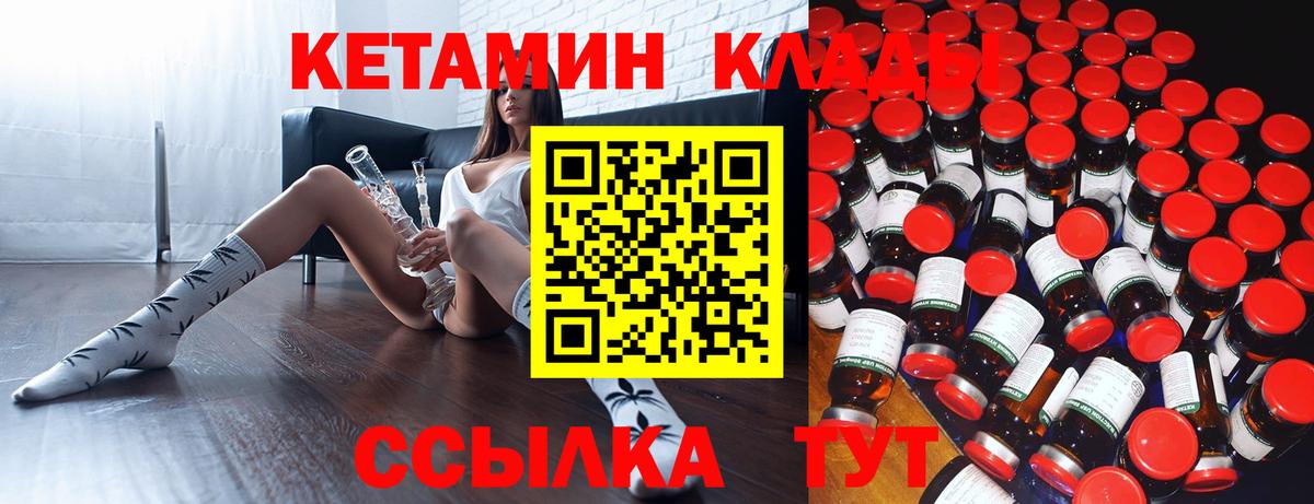 Кетамин VHQ Кулебаки