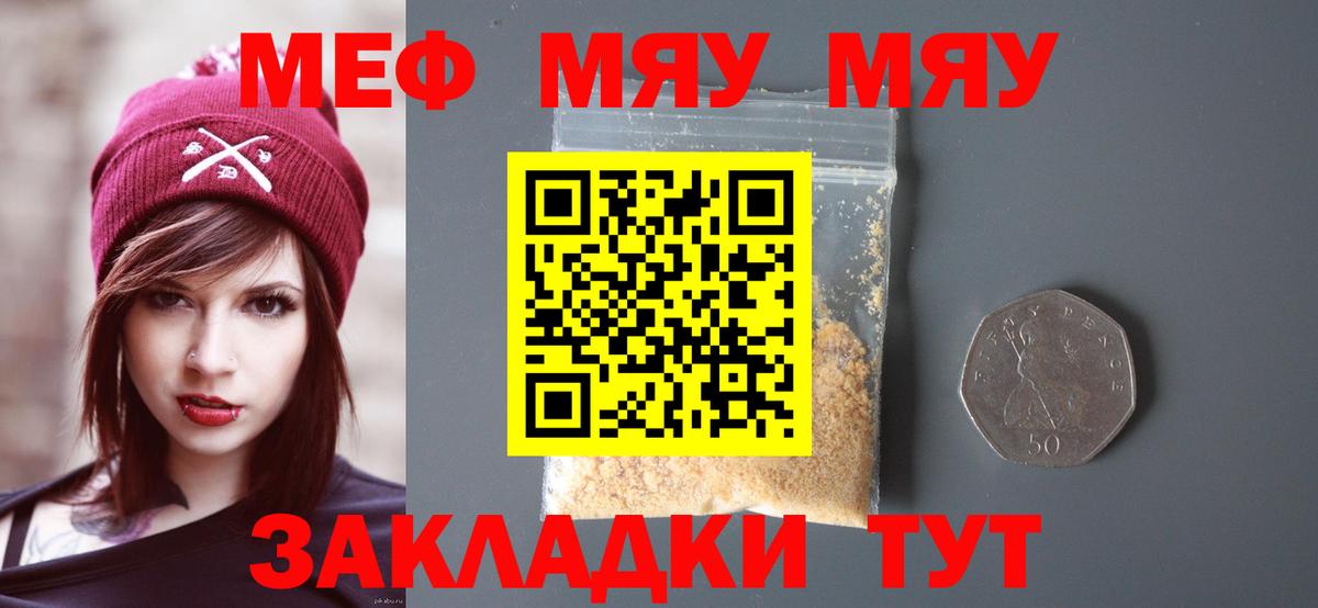 МЯУ-МЯУ мяу мяу  Вход с VPN  Кулебаки  kraken tor  МЕФ мяу мяу 